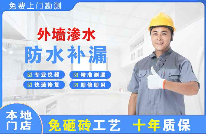 丰台外墙渗水维修