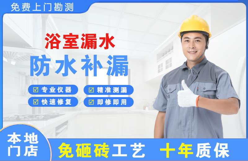 丰台浴室漏水维修